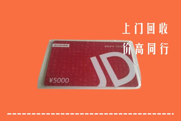 肇东市回收京东卡